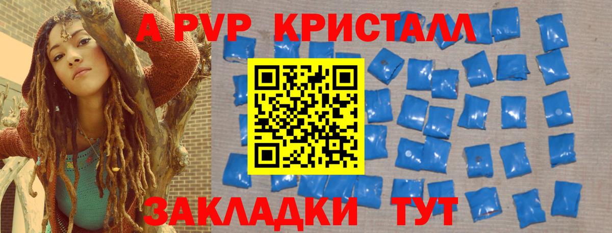 A PVP кристаллы Северобайкальск