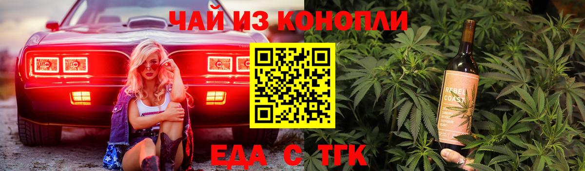 Еда ТГК марихуана  Вход с VPN  Северобайкальск 