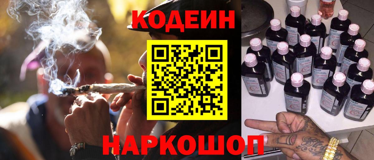 Кодеиновый сироп Lean напиток Lean (лин)  Вход с VPN  Северобайкальск 