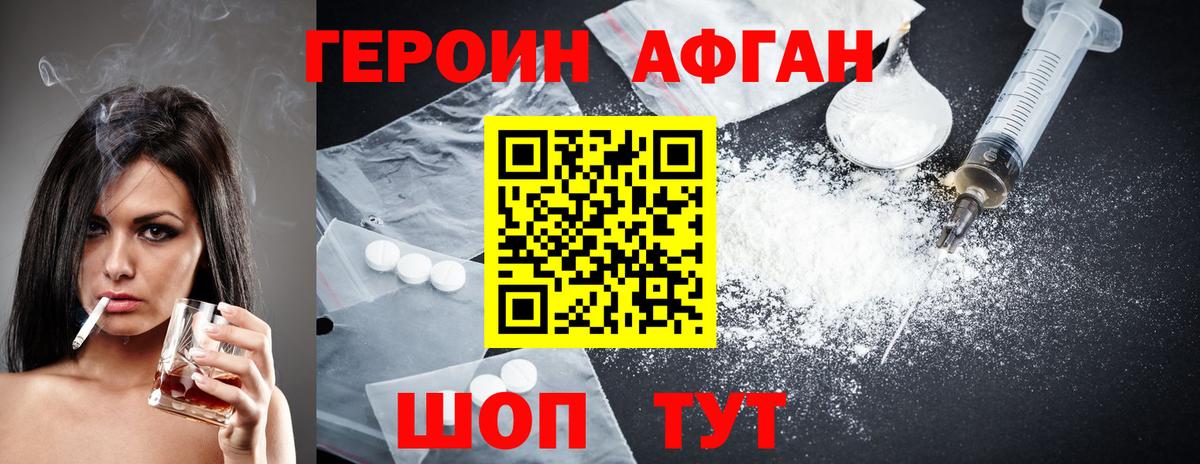 Героин  Вход с VPN  Северобайкальск  ГЕРОИН афганец 