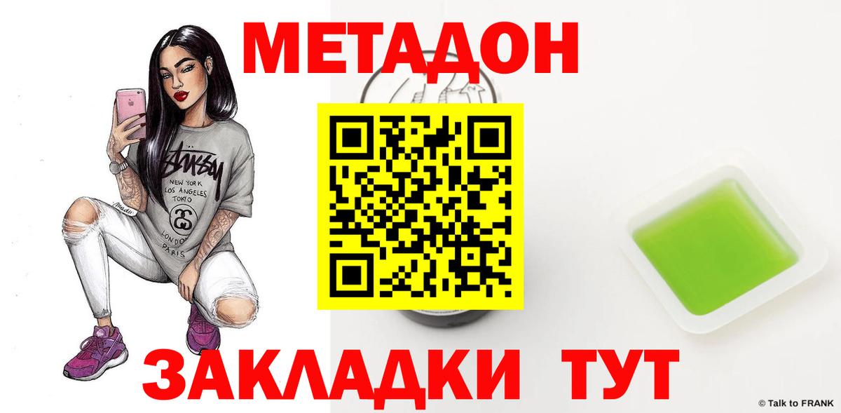 МЕТАДОН кристалл  Вход с VPN  кракен как войти  Северобайкальск 