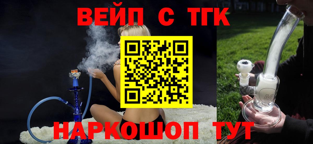 ТГК концентрат  Вход с VPN  цена наркотик  Северобайкальск  Дистиллят ТГК вейп с тгк 