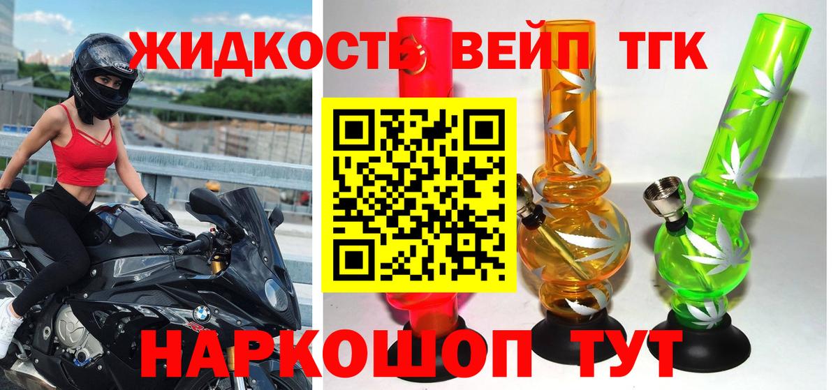 ТГК вейп с тгк Северобайкальск